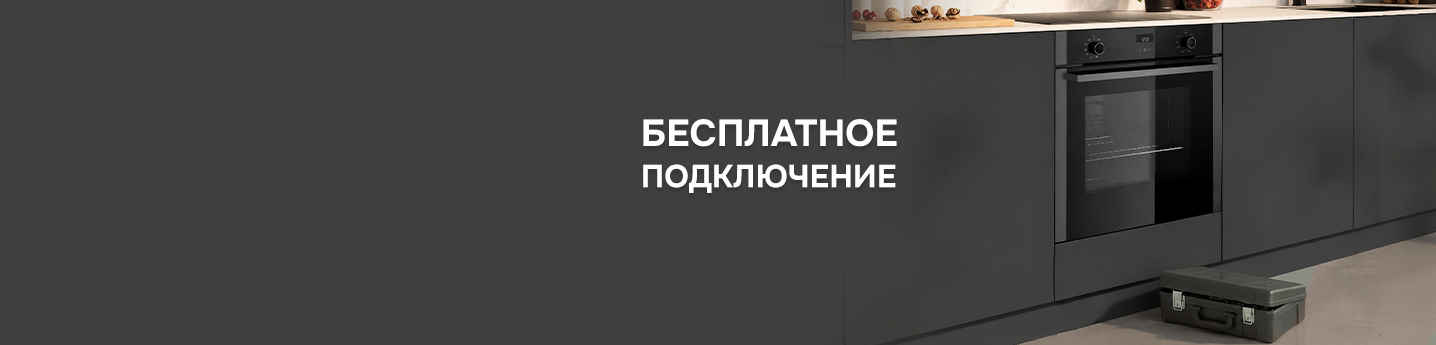 Бесплатное подключение