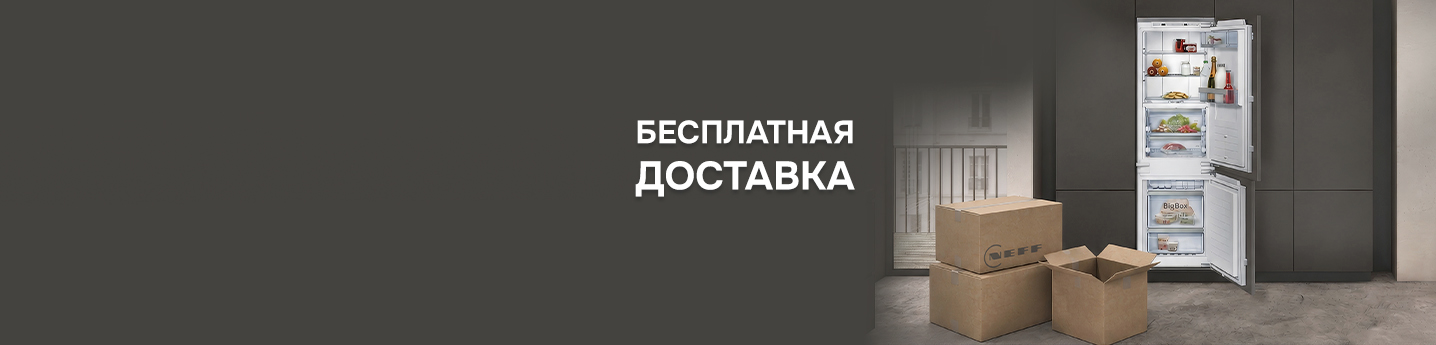 Бесплатная доставка