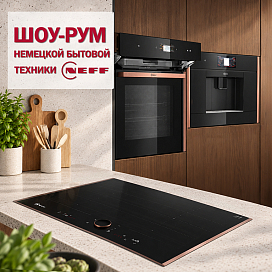 Neff в шоу-руме ArtPlay: познакомьтесь с техникой лично
