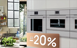 Скидка до 20% на технику из коллекций SHADE OF GREY и WHITE