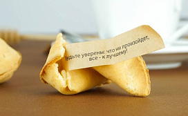 Печенье с предсказанием на День Святого Валентина