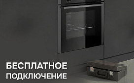 Специальные условия подключения