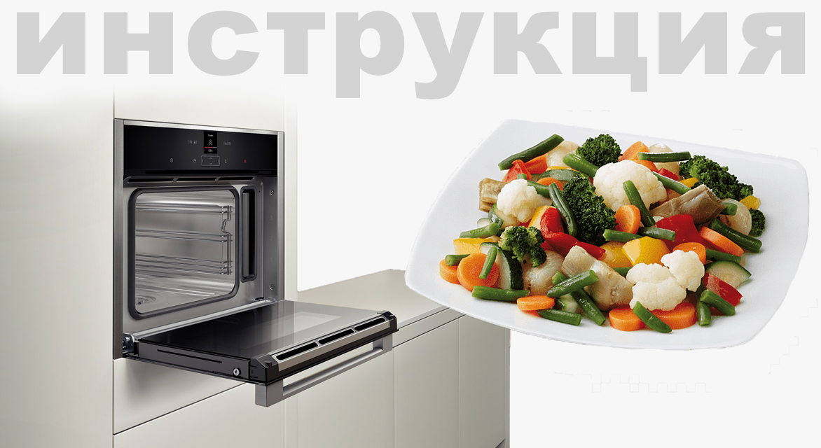 Инструкция по эксплуатации 2 для пароварки Neff C17DR00N0