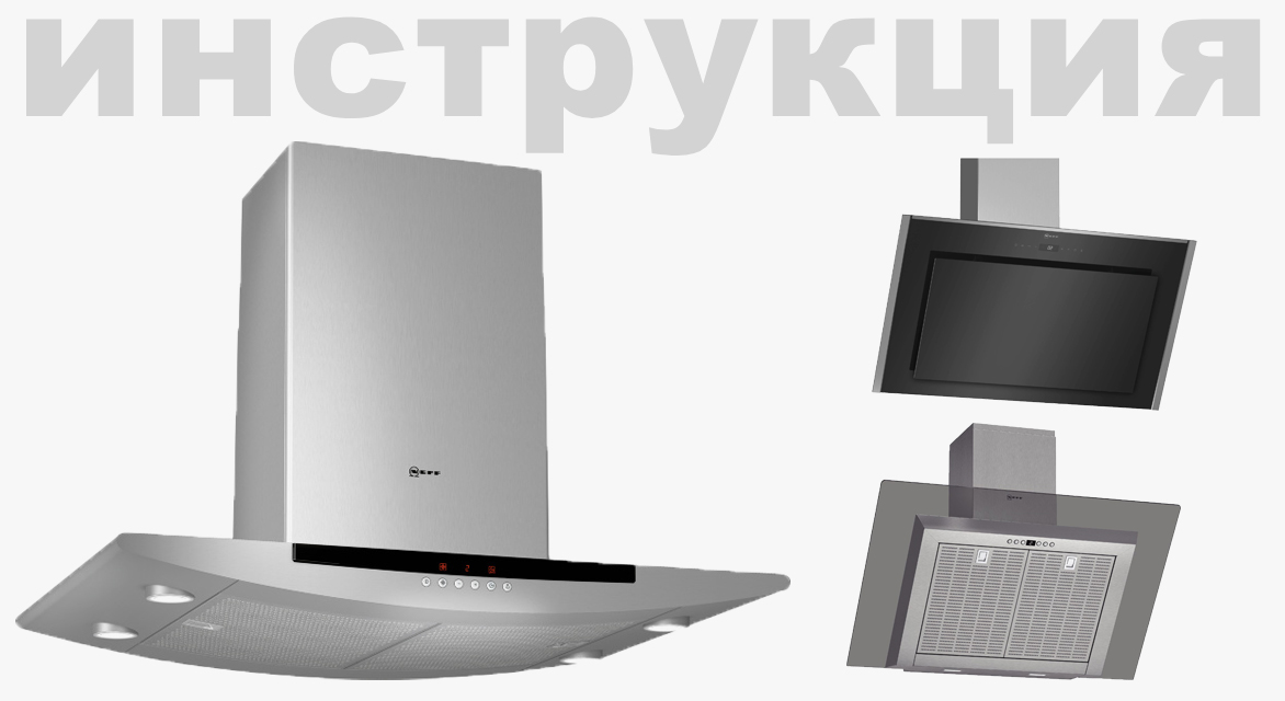 Схема встраивания 2 для кухонной вытяжки Neff D39F55N0