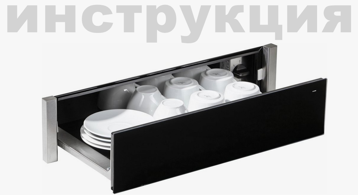 Схема встраивания 2 для подогревателя посуды Neff N17HH11N0